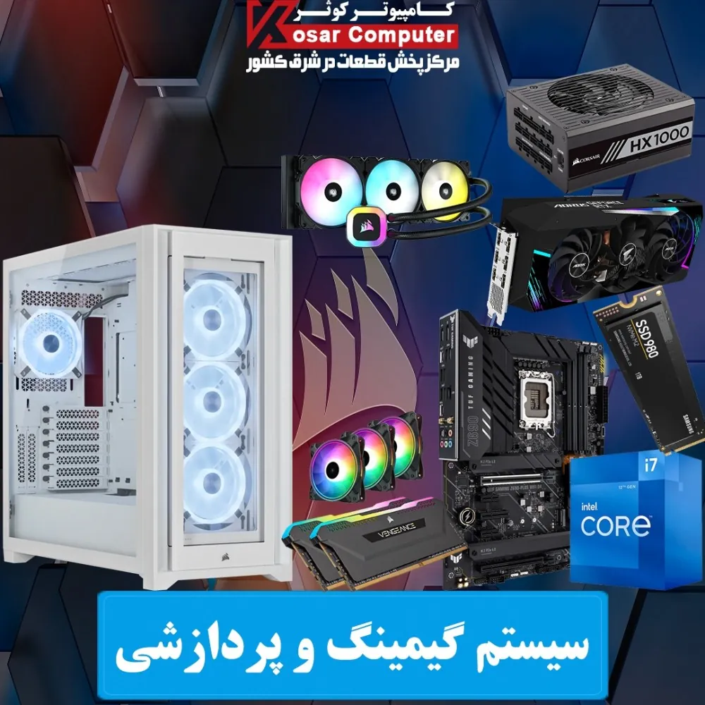 سیستم گیمینگ و پردازشی 4155