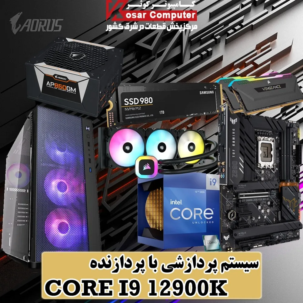 سیستم پردازشی و سرور با پردازنده I9 12900K